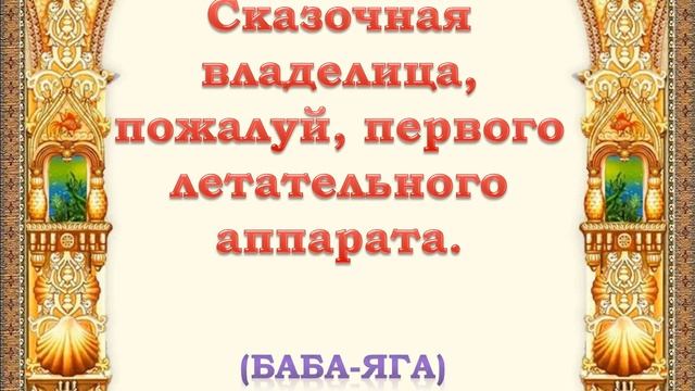 Викторина Из корзинки смотреть онлайн