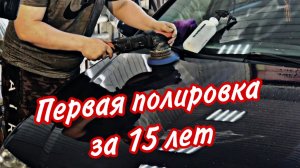 Детейлинг процедуры 7 Accord’a