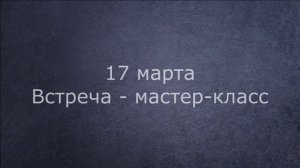 Мероприятия, март 2024