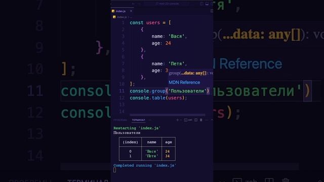 JavaScript: Трюки при работе с консолью