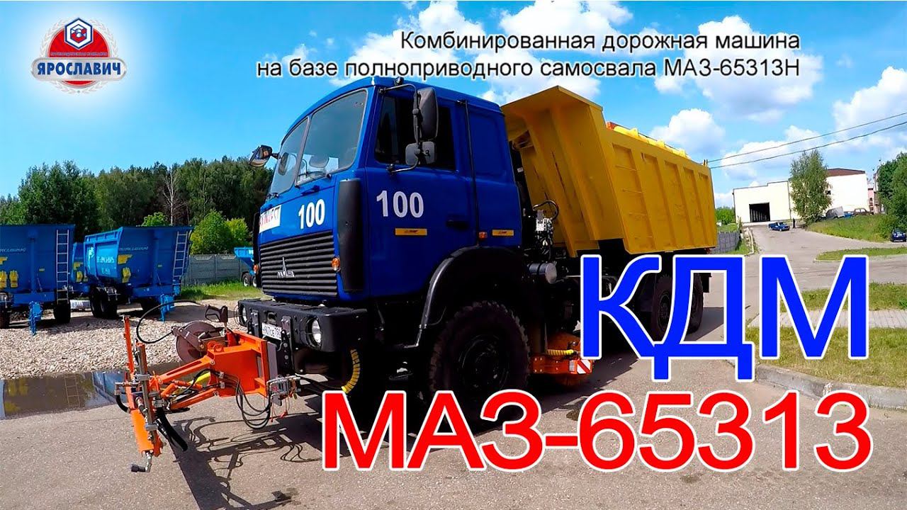 Коммунальные машины. Комбинированная дорожная машина КДМ МАЗ-65313Н. Коммунальная техника Ярославич