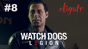 Watch Dogs Legion. Часть 8. Прохождение игры.