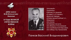 ДШМ ИМЕНИ М. М. ИППОЛИТОВА-ИВАНОВА В ГОДЫ ВЕЛИКОЙ ОТЕЧЕСТВЕННОЙ ВОЙНЫ