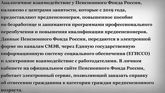 Подтверждение Предпенсионного Статуса