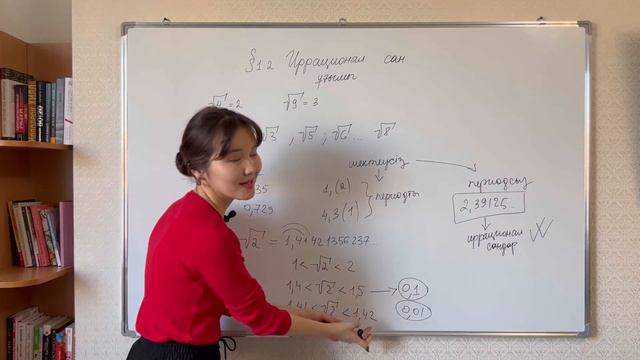 Алгебра 8 сынып: 1.2. Иррационал сан ұғымы