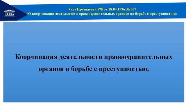 Тема 9 Прокурорский надзор и иные направления деятельности органов прокуратуры