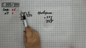 Страница 95 Задание 1 – Математика 3 класс Моро – Учебник Часть 2