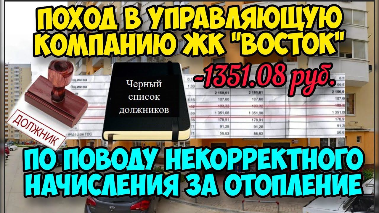 Часть №1 Как правильно себя вести в управляющей компании?