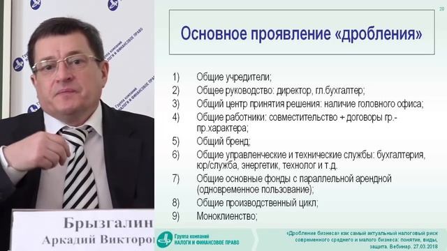 Налоговая амнистия по дроблению бизнеса 2024. Брызгалин к. о. Минфин. Экономист Брызгалин. Дробление бизнеса.