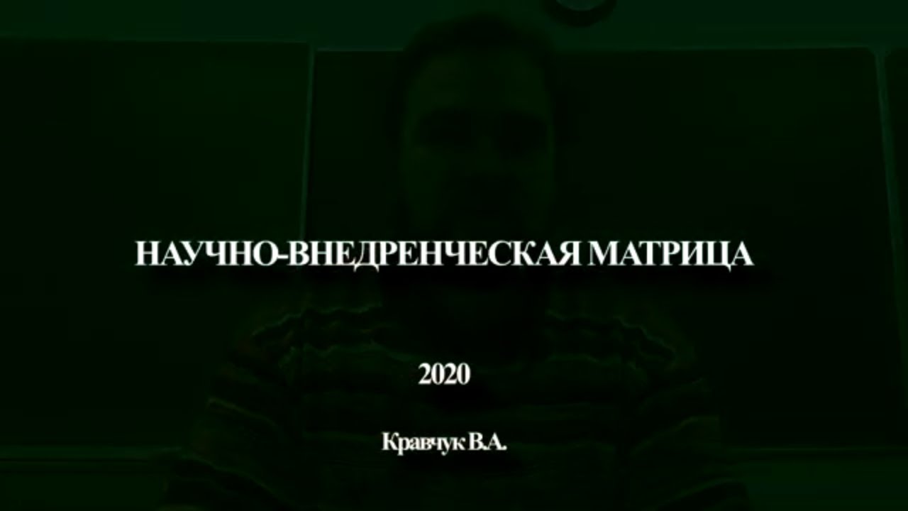 ПКФ #2. Вячеслав Кравчук. Роль общественных институтов в реформе государственного аппарата