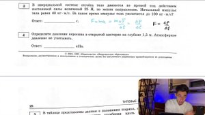В инерциальной системе отсчёта тело движется по прямой под действием постоянной силы величиной - №