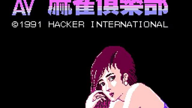 Intro-Demo - AV Mahjong Club Famicom Japan Unrealished