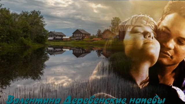 “Неотправленное письмо " (сл. В. Лызловой, муз. Ю. Старцева, автор клипа Валентина Совкова)