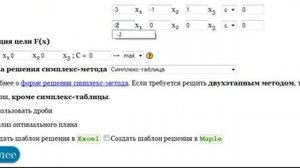 Решение задачи линейного программирования симплекс-методом