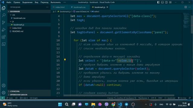 Работа с закладками, часть третья. Ставим кнопки. Практика FullStack смотреть онлайн