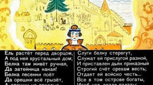 Сказка о царе Салтане. Диафильм со звуком для детей