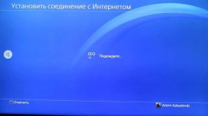 Настройки интернета на PS4