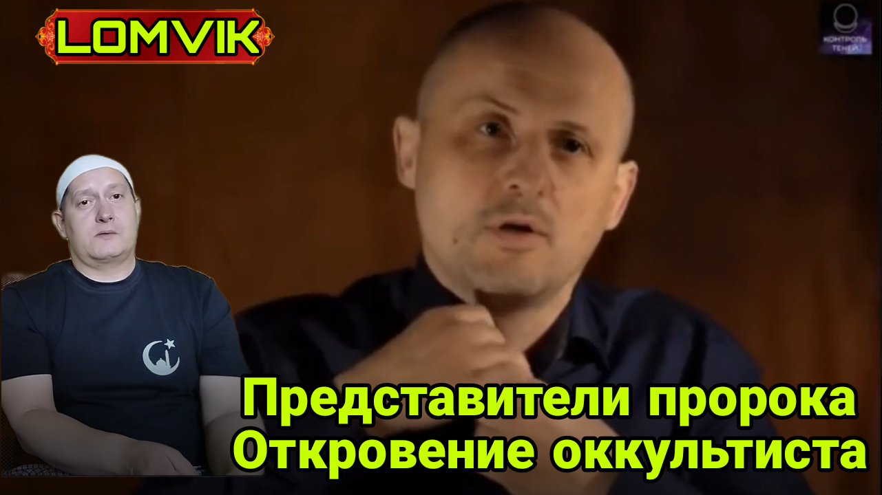 Предатели пророка ﷺ откровение оккультиста
