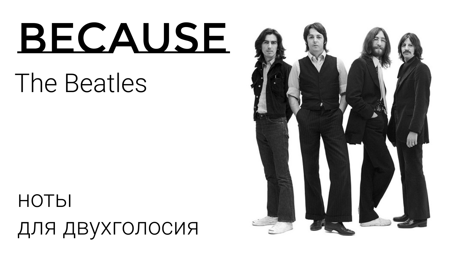 Битлз естудей. The Beatles. Битлз естердау. The Beatles Julia. Битлз фото логотип.