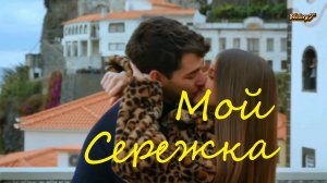 ?♂ARi Sam Vii - ???Мой Сережка???