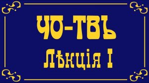 Лекция 1. Экономика Адама Смита.