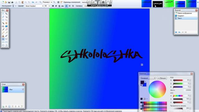 Урок №5-Как пользоваться программой Paint.NET