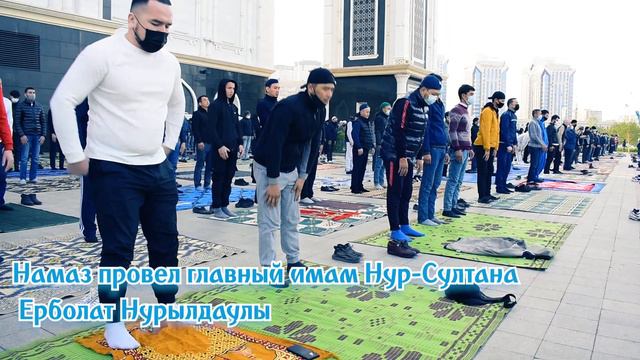 Праздничный Айт намаз в Нур-Султане