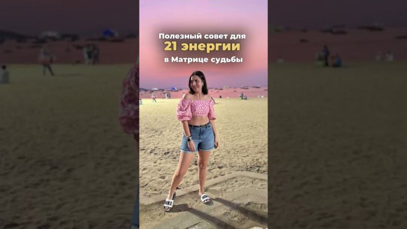 21 энергия в - и +