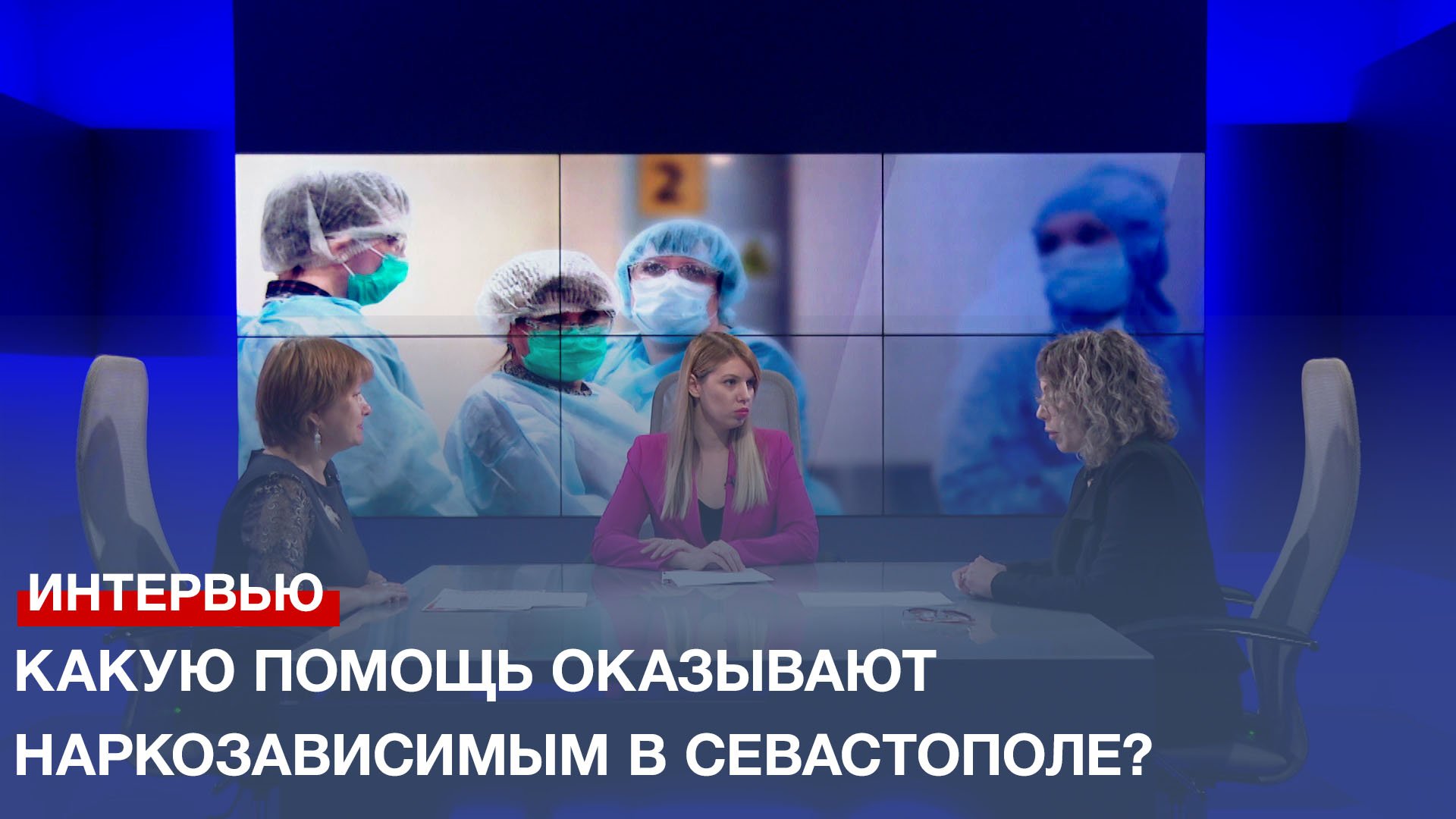 Какую помощь оказывают наркозависимым в Севастополе?