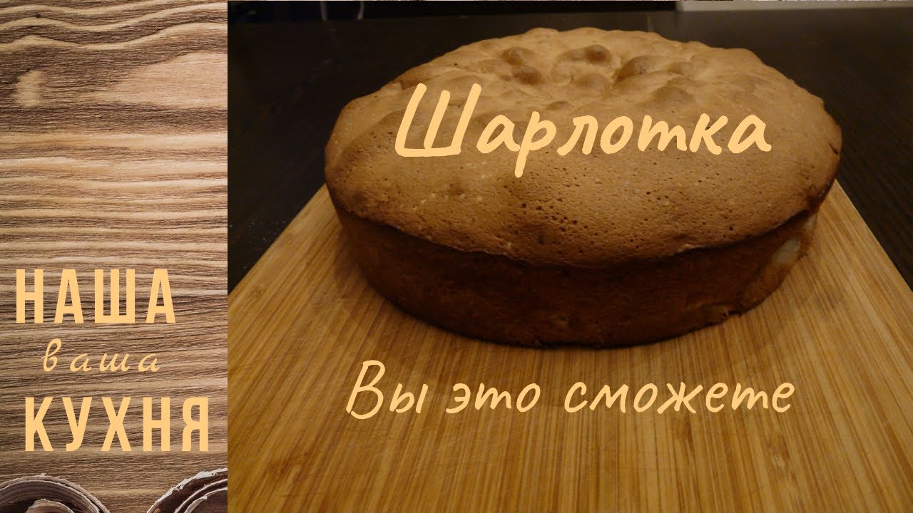 Шарлотка.Пирог с яблоками.