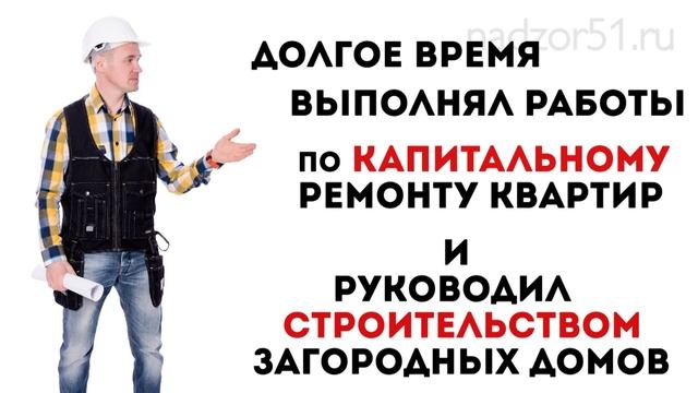 Технический Надзор от ВК Консалтинг Мурманск | Помощь в Строительстве и Ремонте смотреть онлайн