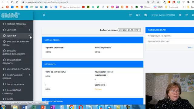 Компания Эрсаг.  Обзор кабинета.