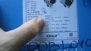 Генератор Рено Логан 1,4 и 1,6 после 2010 года выпуска