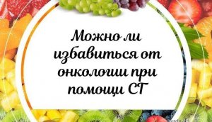 Можно ли избавиться от онкологии при помощи сухого голодания