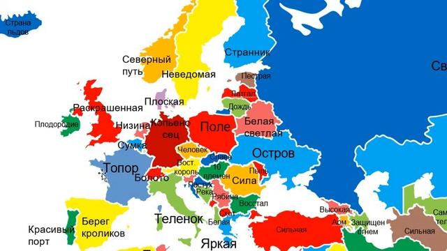 Домен европы. Где была ты Европа.