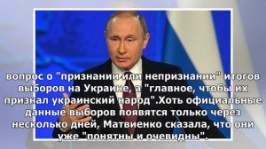 Матвиенко сделала заявление о готовности РФ к переговорам с новым президентом Украины