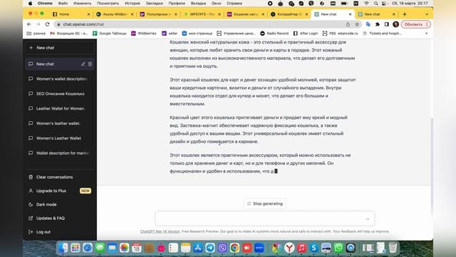 Как сделать SEO для карточки за минуту | как использовать Chatgpt на Wildberries | Название для ВБ