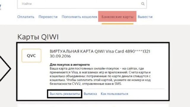 Перевод с Яндекс Деньги на QIWI с QVC смотреть онлайн