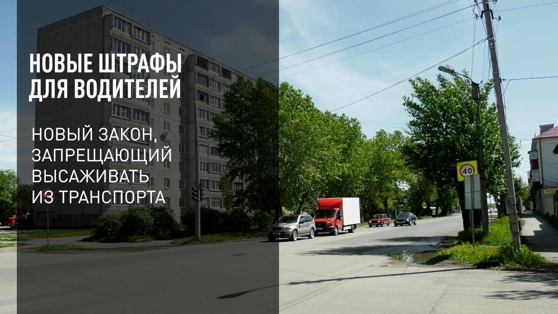 Новые штрафы для водителей смотреть онлайн