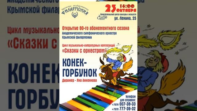 конёк-горгунок сказки с оркестром часть-1 смотреть онлайн