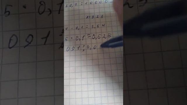 Деление и умножение десятичных дробей на 10 , 100 , 1000 ,0,1. 0,01. 0,001 смотреть онлайн