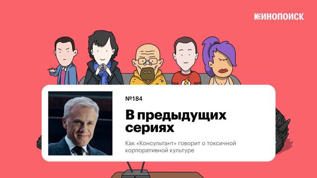 Как «Консультант» говорит о токсичной корпоративной культуре