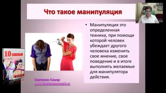 Что такое манипуляции. Нужно ли уметь манипулировать