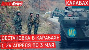 Последние новости Нагорный Карабах сегодня: Армения Азербайджан война 2020 Сводка событий за неделю