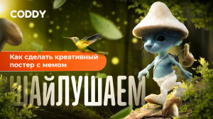 Как сделать постер с мемом ШАЙЛУШАЕМ в Photoshop? #шалушай