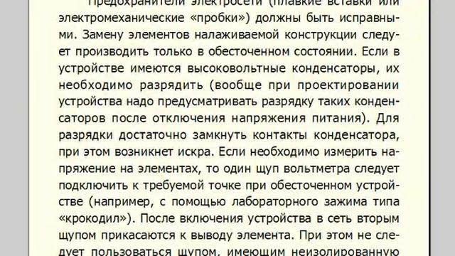 В помощь изучающим радиоэлектронику: 8."Как освоить радиоэлектронику с нуля" - В.В.Дригалкин