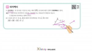 고등 수력충전 기하/평면벡터/위치벡터 [30]