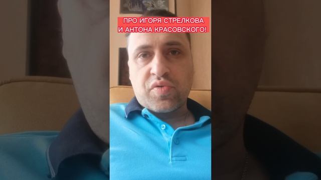 Про Игоря Стрелкова и Антона Красовского! Комментарий политолога Виталия Колпашникова!