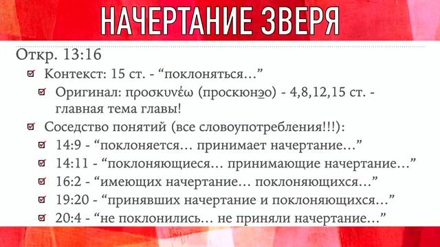 3. Начертание зверя - общеземное измерение. - Виталий Олийник, 17 апреля 2021 г.mp4