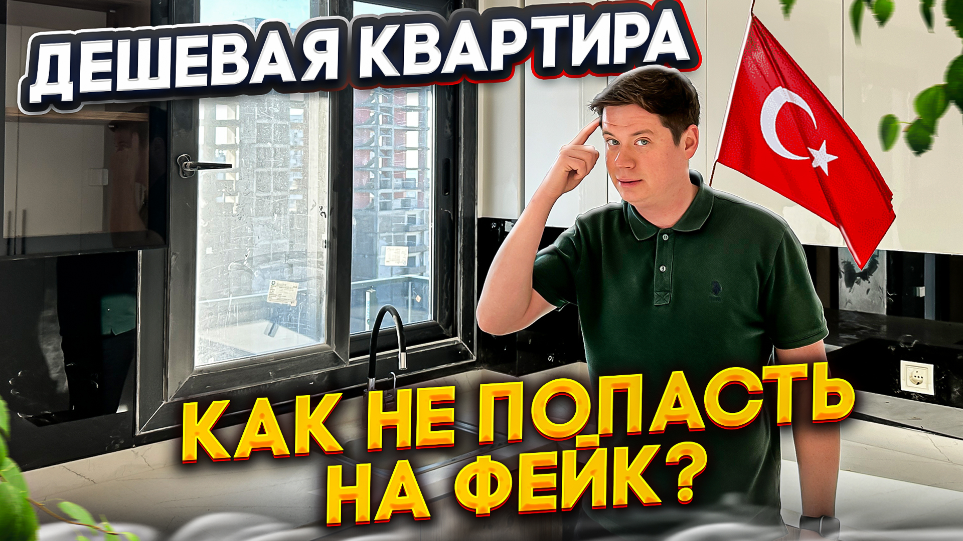 Реальная недорогая 1+1 в Мерсине. Турция, Мерсин район Томюк Арпачбахшиш